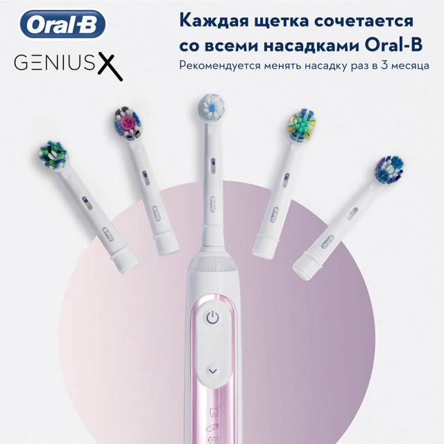 Электрическая зубная щетка Oral-B Genius X Special Edition D706.513.6X (розовый) - фото5