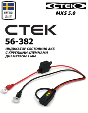 Зарядное устройство для АКБ Ctek MXS 5.0 POWER KIT- фото4