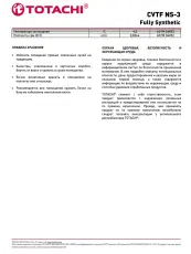 Трансмиссионное масло Totachi CVTF NS-3 4л. 21104- фото4